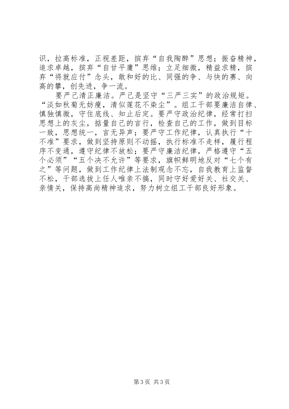组织部副部长三严三实心得体会_第3页