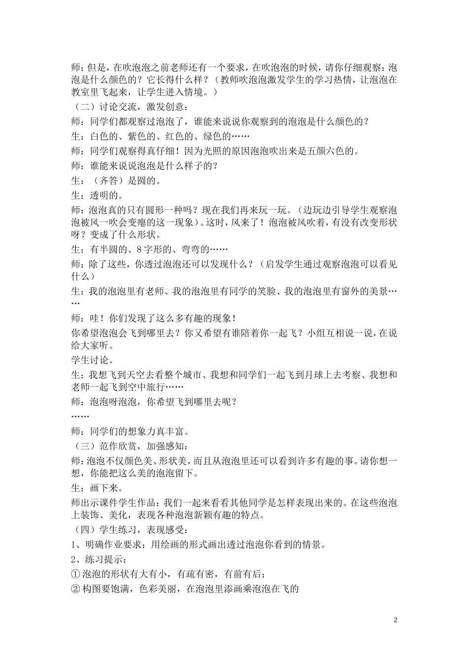 《泡泡飞呀飞》教案—郭建莹_第2页