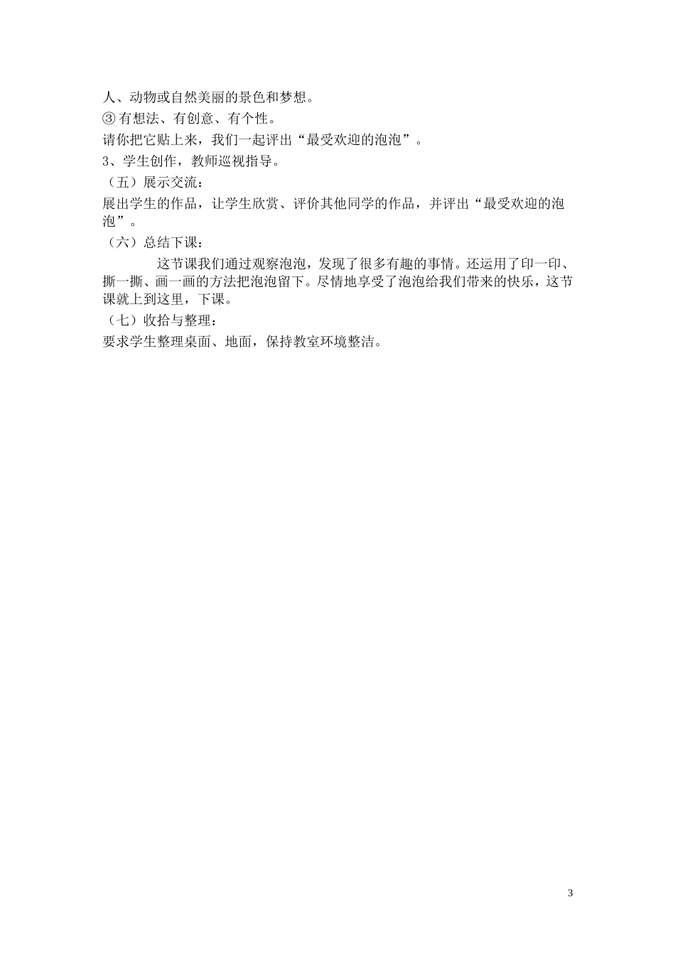 《泡泡飞呀飞》教案—郭建莹_第3页