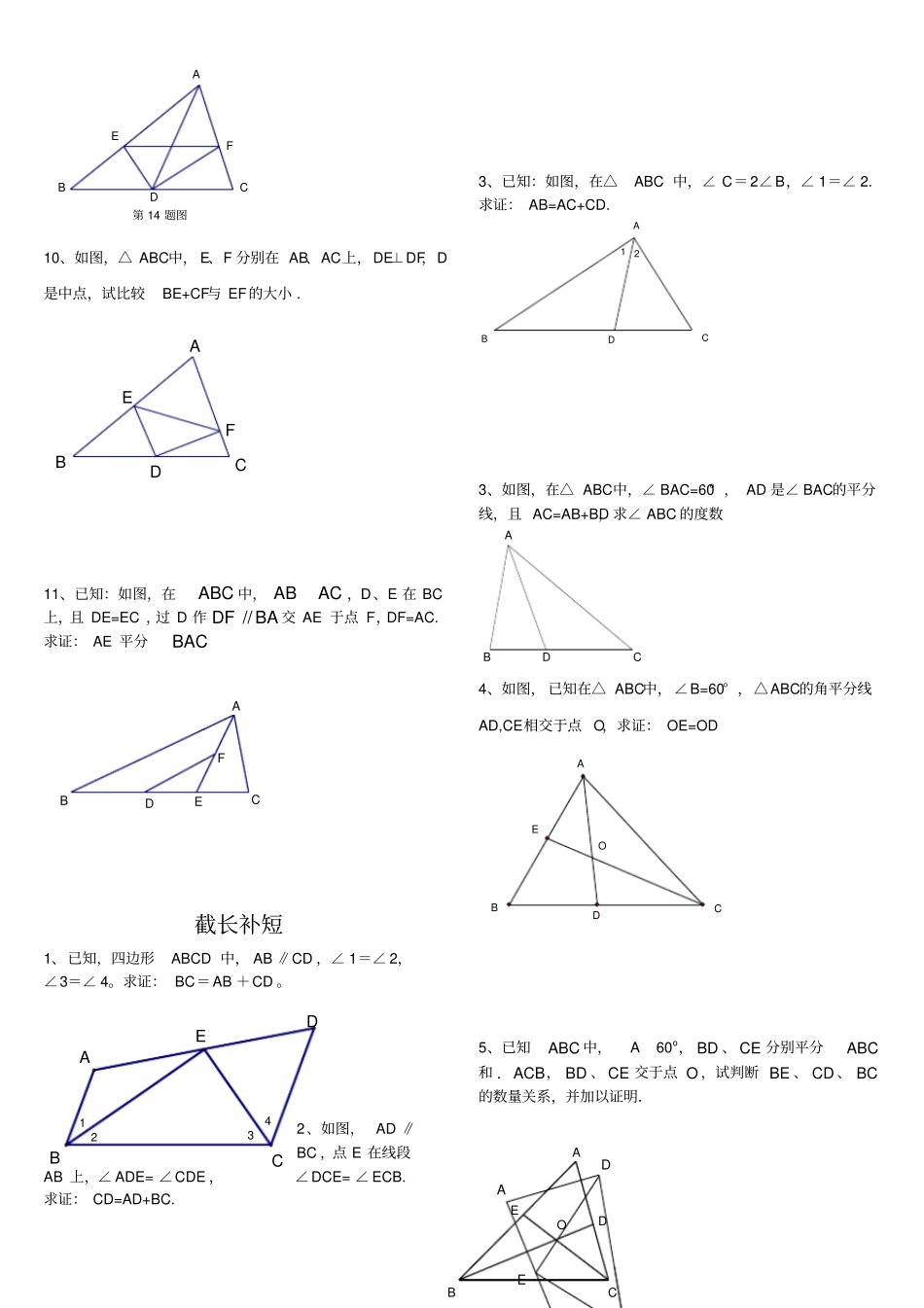 全等三角形辅助线归类_第2页