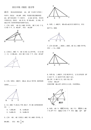 全等三角形辅助线归类