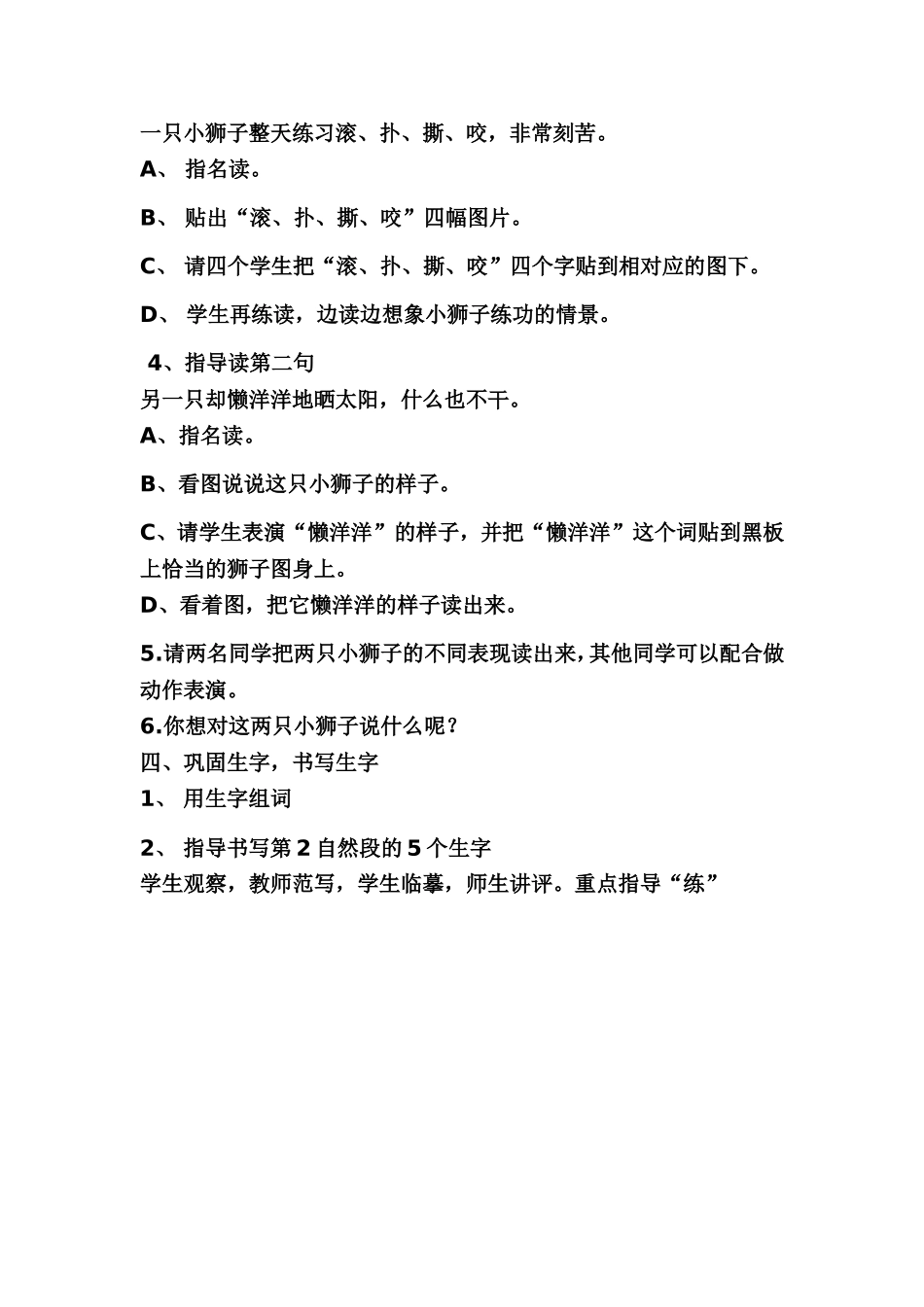 两只小狮子教设计（王琼）_第2页