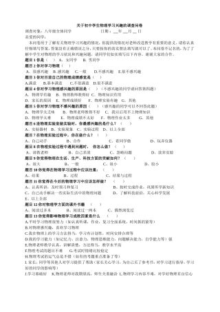 初中物理学习兴趣调查问卷