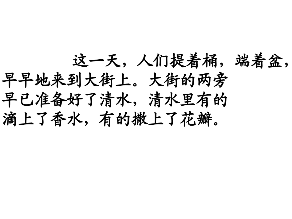 欢乐的泼水节 (2)_第3页