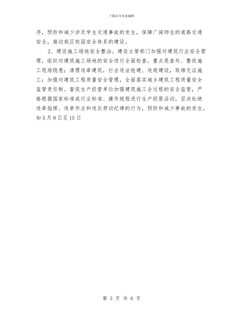 区安全生产监督管理局上半年安全生产工作总结与区安全生产监督管理局安全生产工作总结暨工作意见汇编_第3页