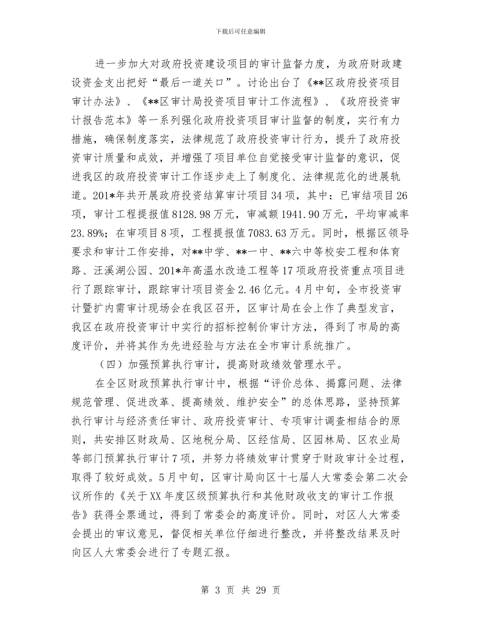 区审计局2024年工作的总结与区广电局2024年度工作总结汇编_第3页