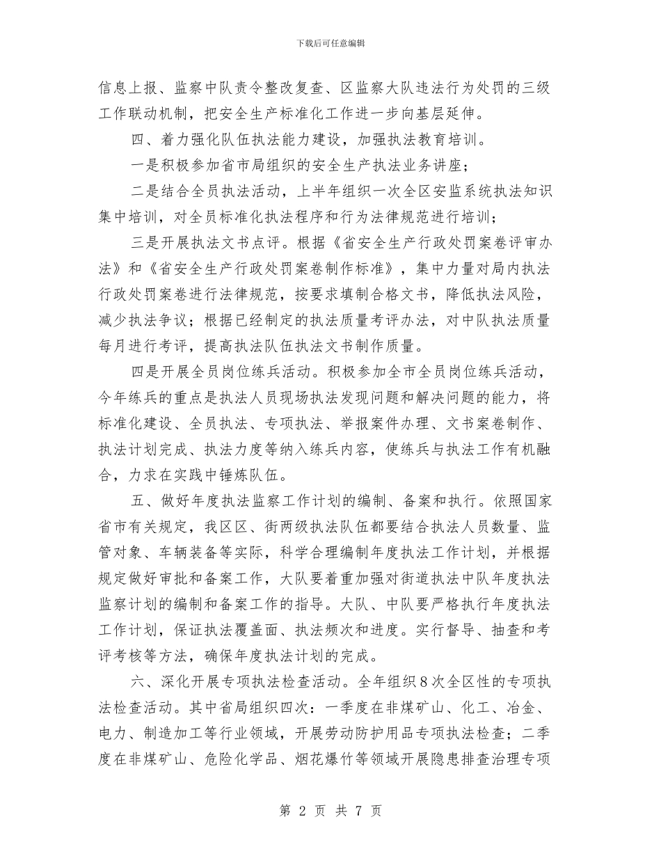 区安监部门年度执法监察工作要点与区审计局上半年党建工作总结汇编_第2页