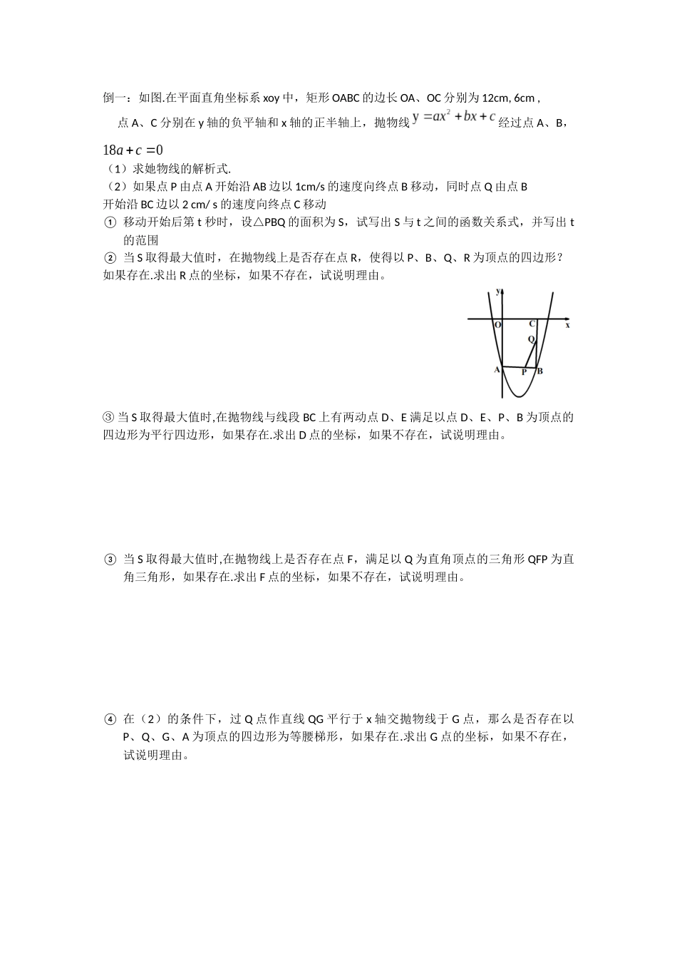 倒一试题变式题目_第1页