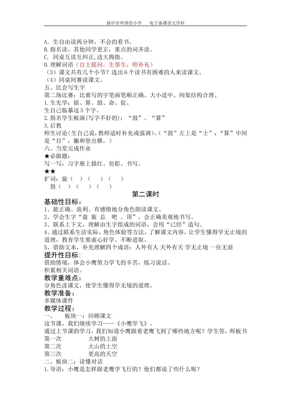 小鹰学飞新备_第2页