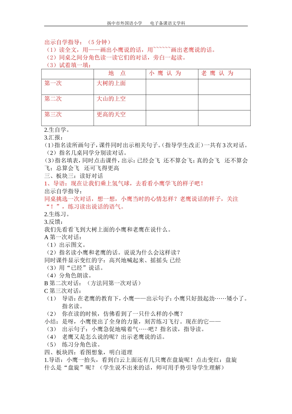 小鹰学飞新备_第3页