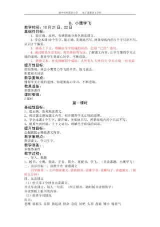 小鹰学飞新备