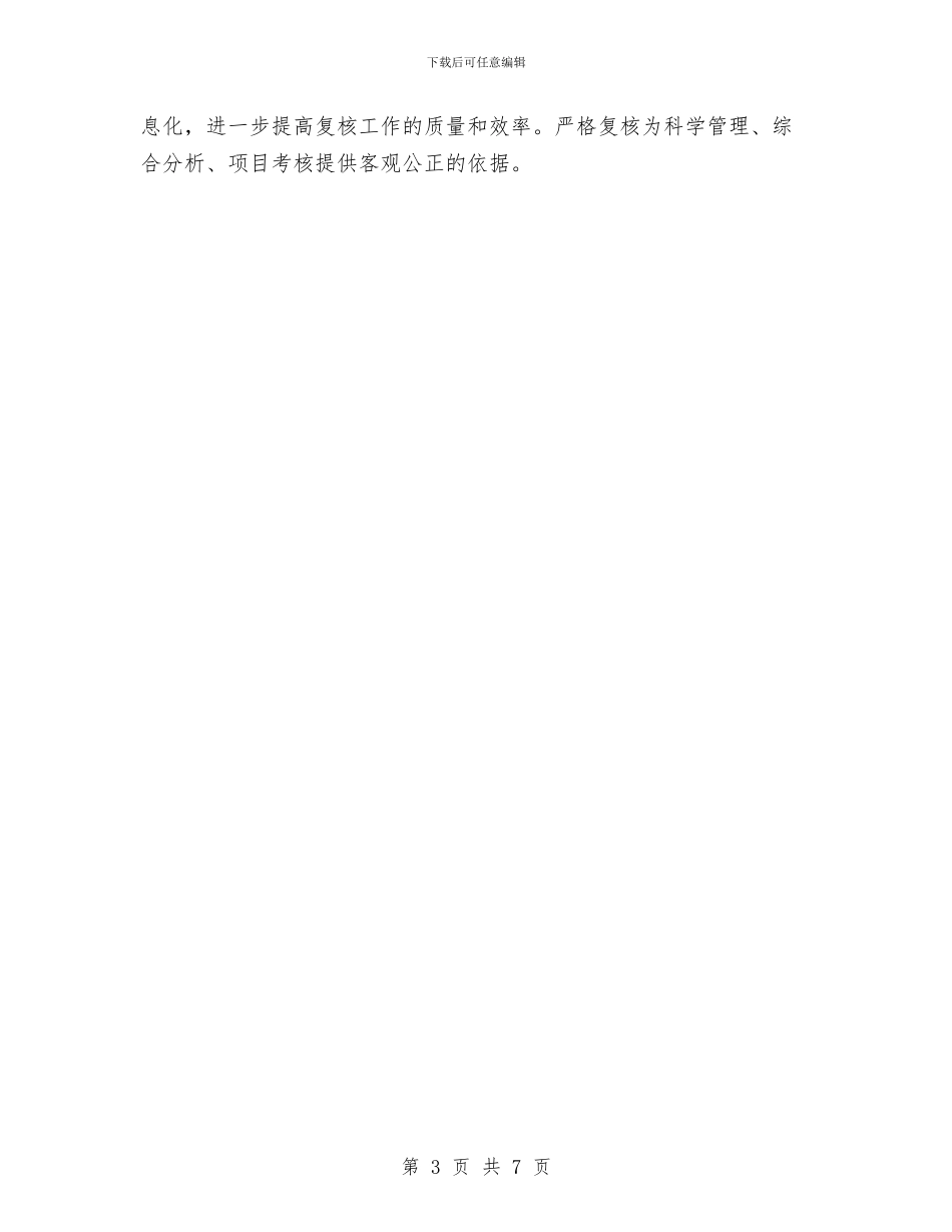 区审计局2024年法制宣传教育工作计划范文与区建设安全生产工作计划范文汇编_第3页