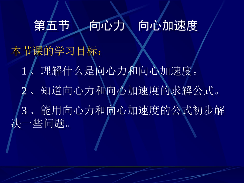 《向心力向心加速度》_第2页