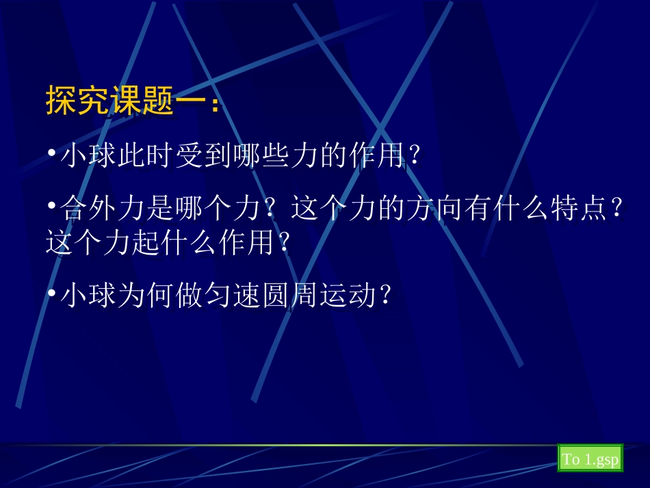 《向心力向心加速度》_第3页