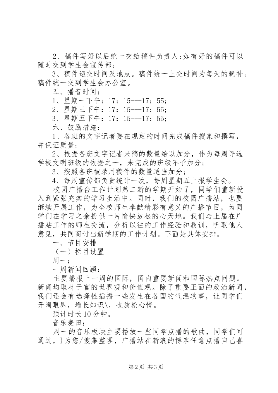 校园广播台工作计划 _第2页