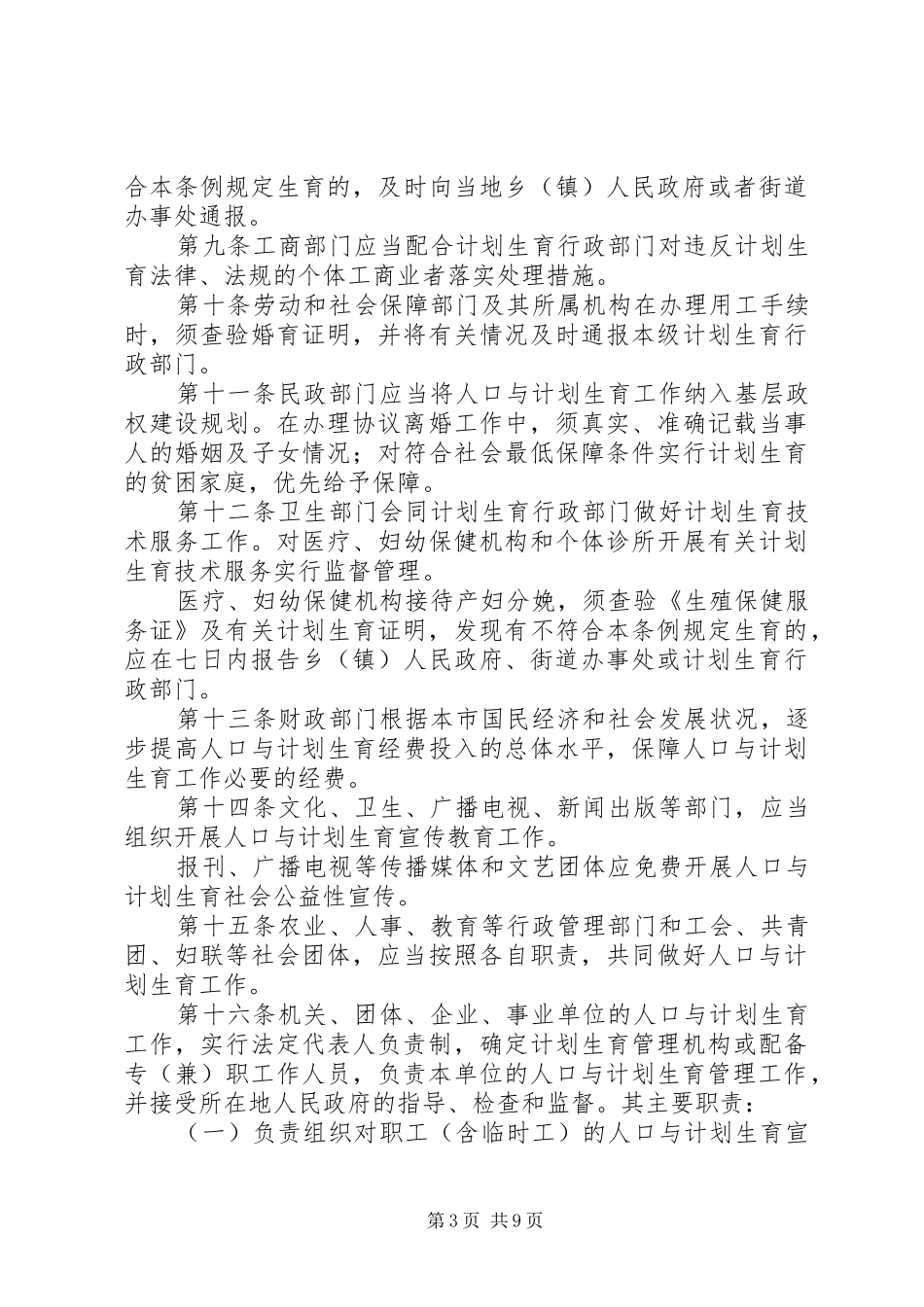 XX市计划生育管理条例 _第3页