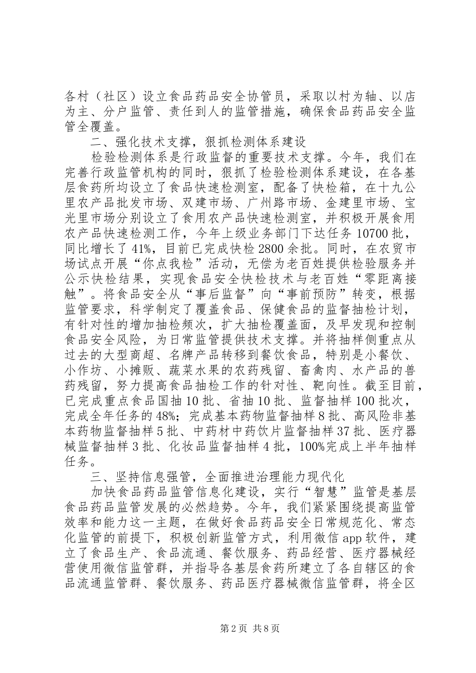 XX年上半年食药品安全监管总结及下半年计划 _第2页