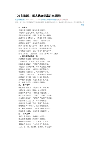 句歌谣记住文学常识