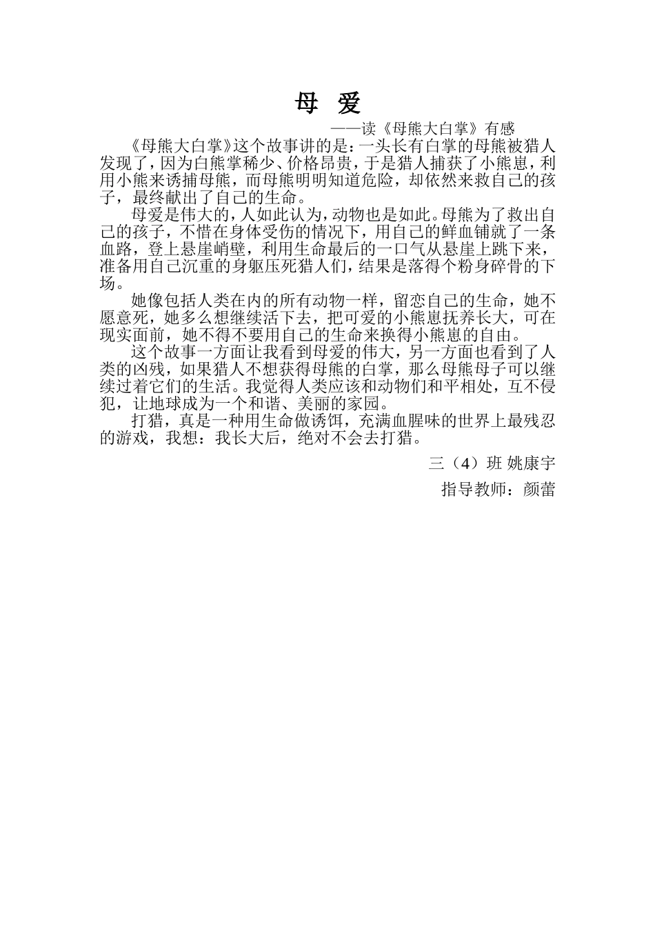 母爱-读后感_第1页