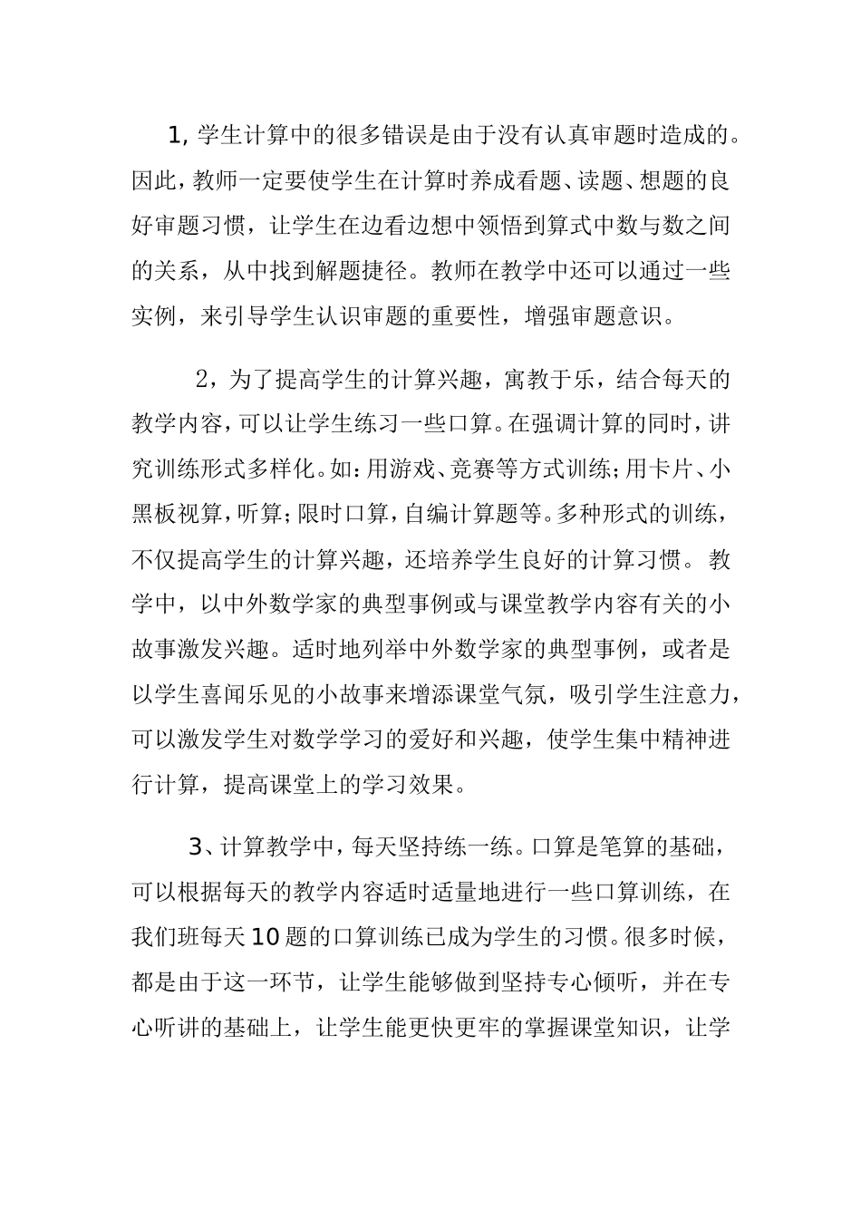 培养学生的数学计算能力_第2页