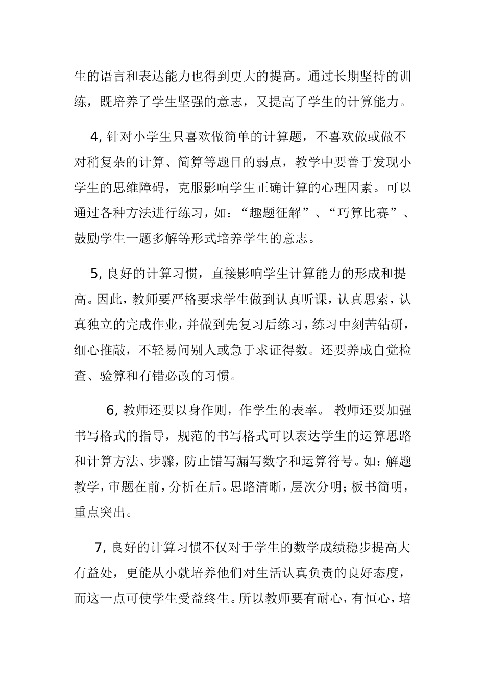 培养学生的数学计算能力_第3页