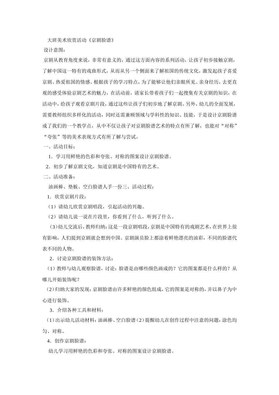 大班美术欣赏活动_第1页