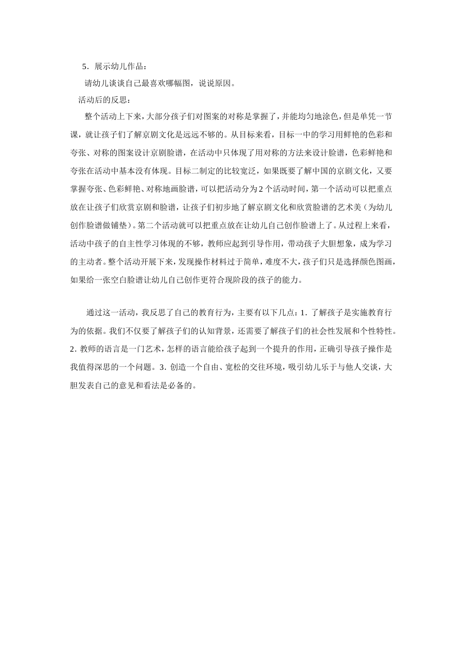 大班美术欣赏活动_第2页