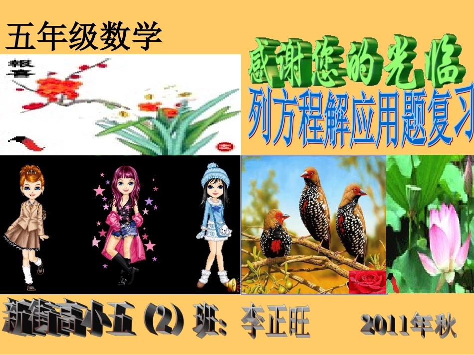 列方程应用题复习shu344_第1页