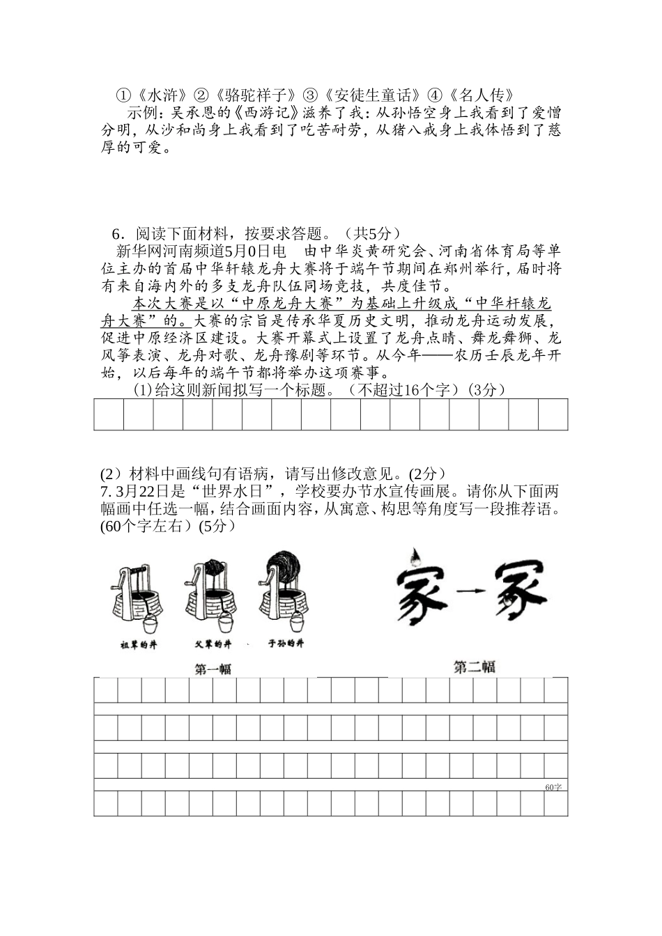河南省2012年中招语文试题及答案_第2页