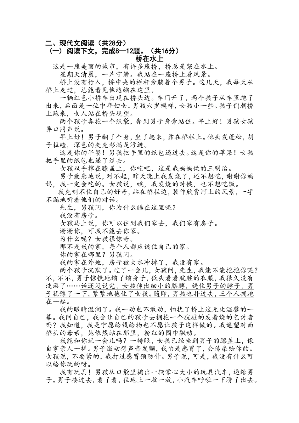 河南省2012年中招语文试题及答案_第3页