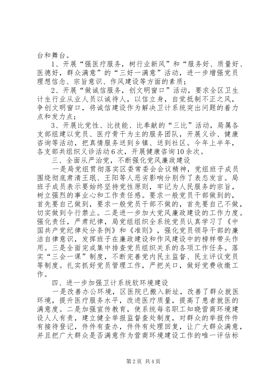 卫计局上半年党建工作总结及下半年工作计划 _第2页