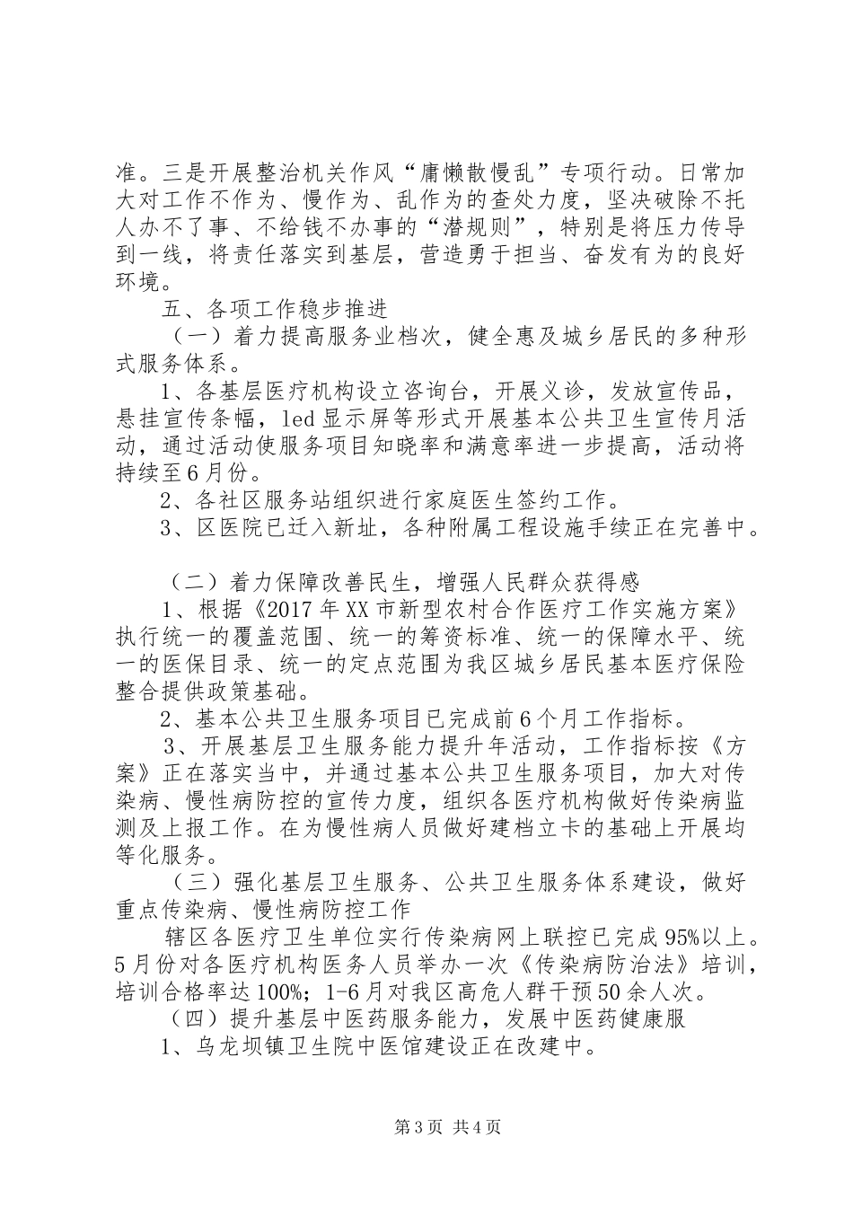 卫计局上半年党建工作总结及下半年工作计划 _第3页