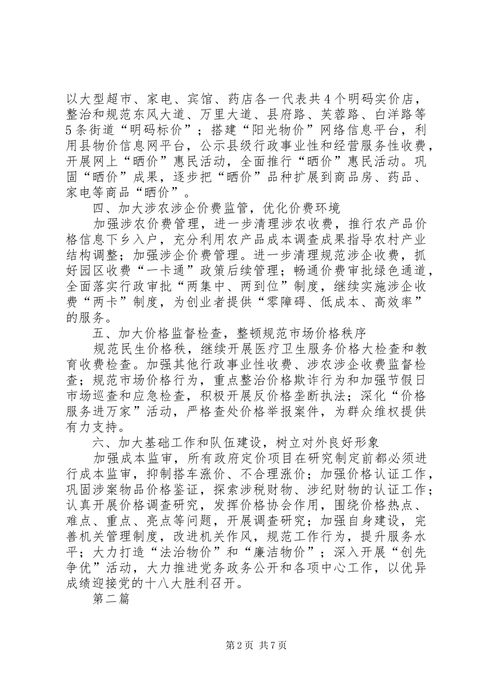 物价局纪检监察总结及安排2篇_第2页