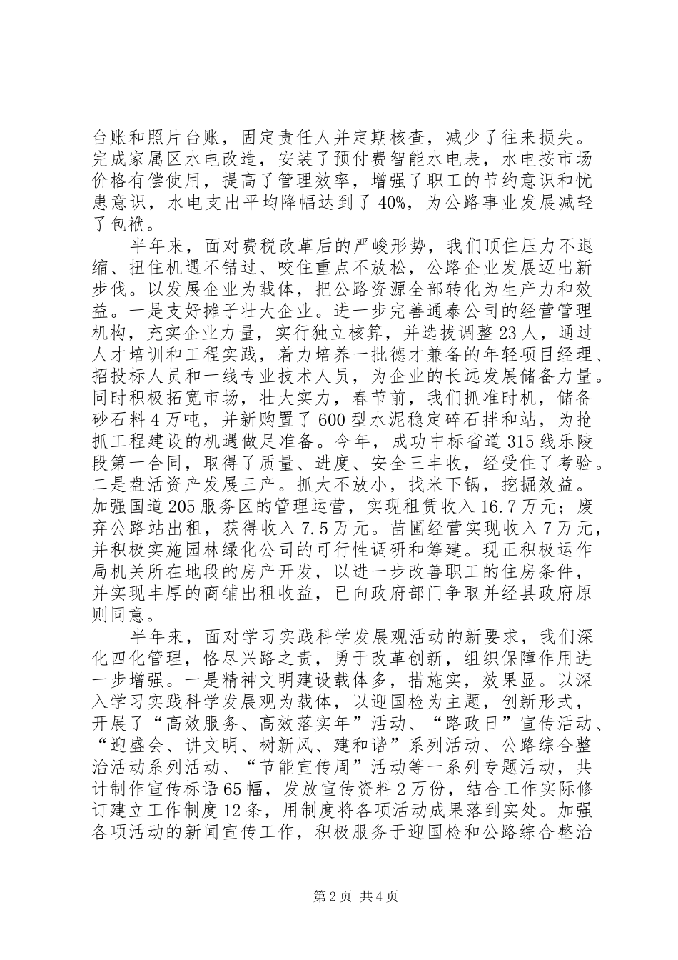 公路局上半年工作总结及下半年工作计划2_第2页