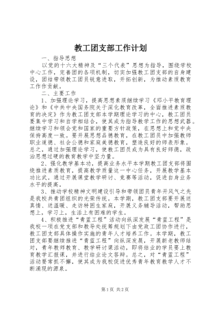 教工团支部工作计划 