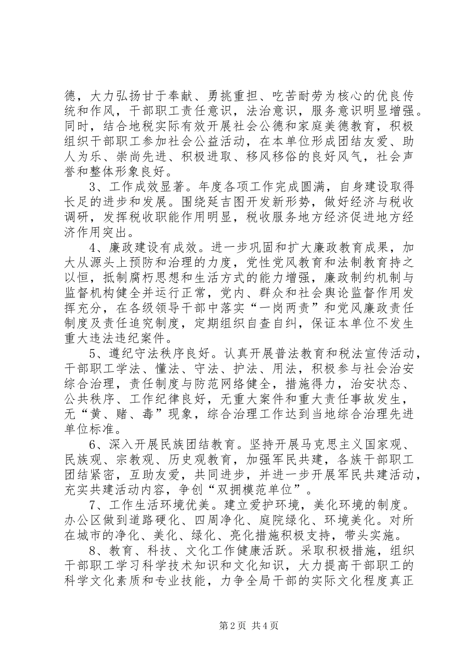 地税局五年精神文明建设发展规划 _第2页