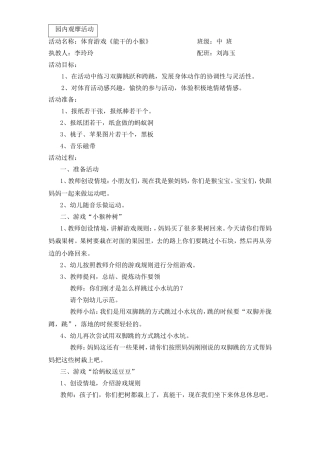 中班体育游戏：能干的小猴