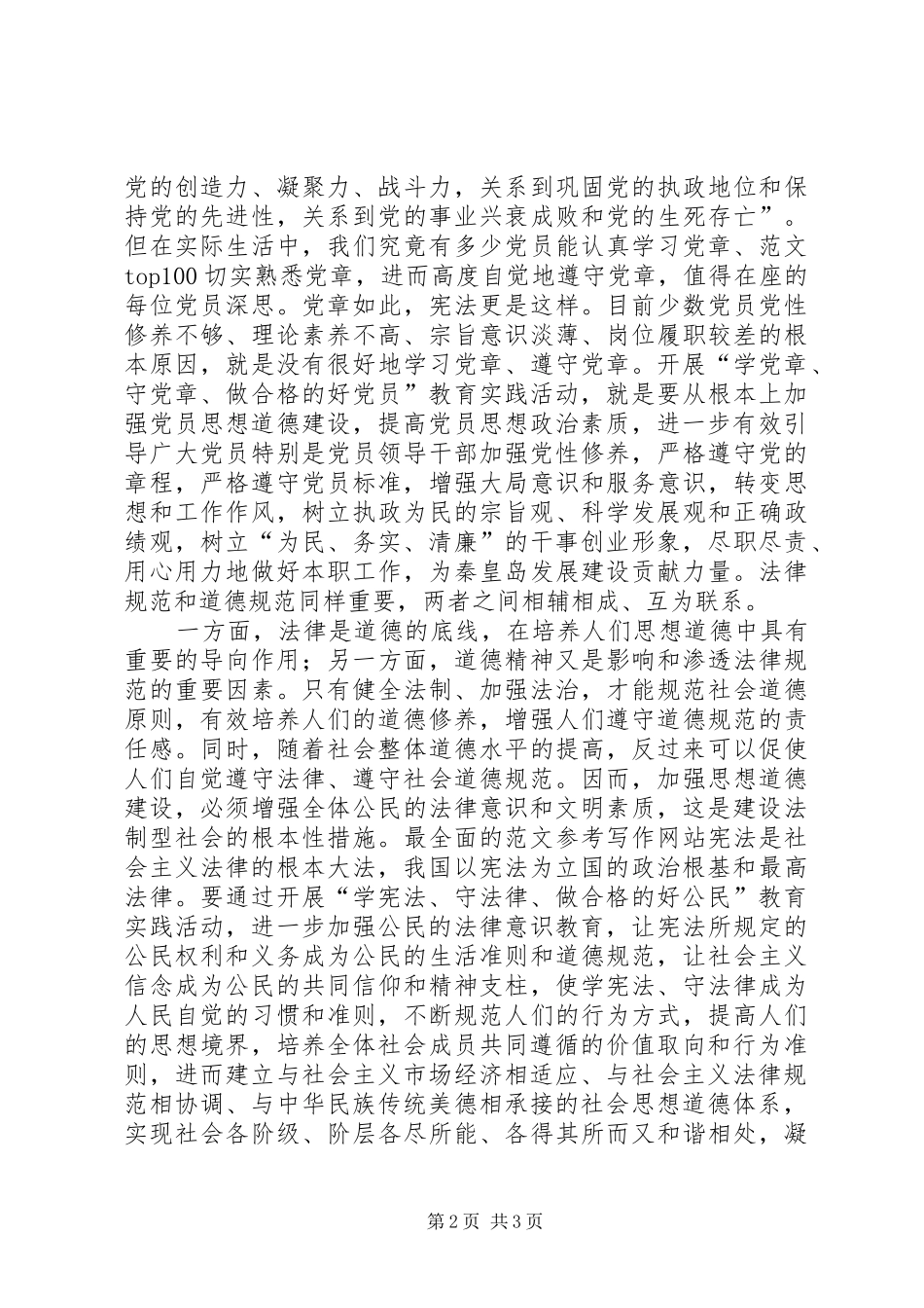 优秀心得体会范文：三双教育心得体会_第2页