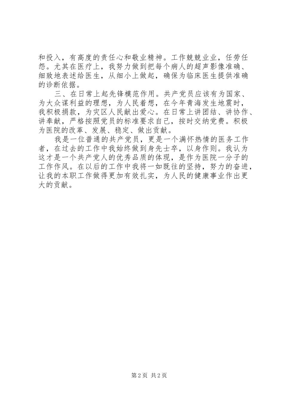 争先创优个人心得体会_第2页