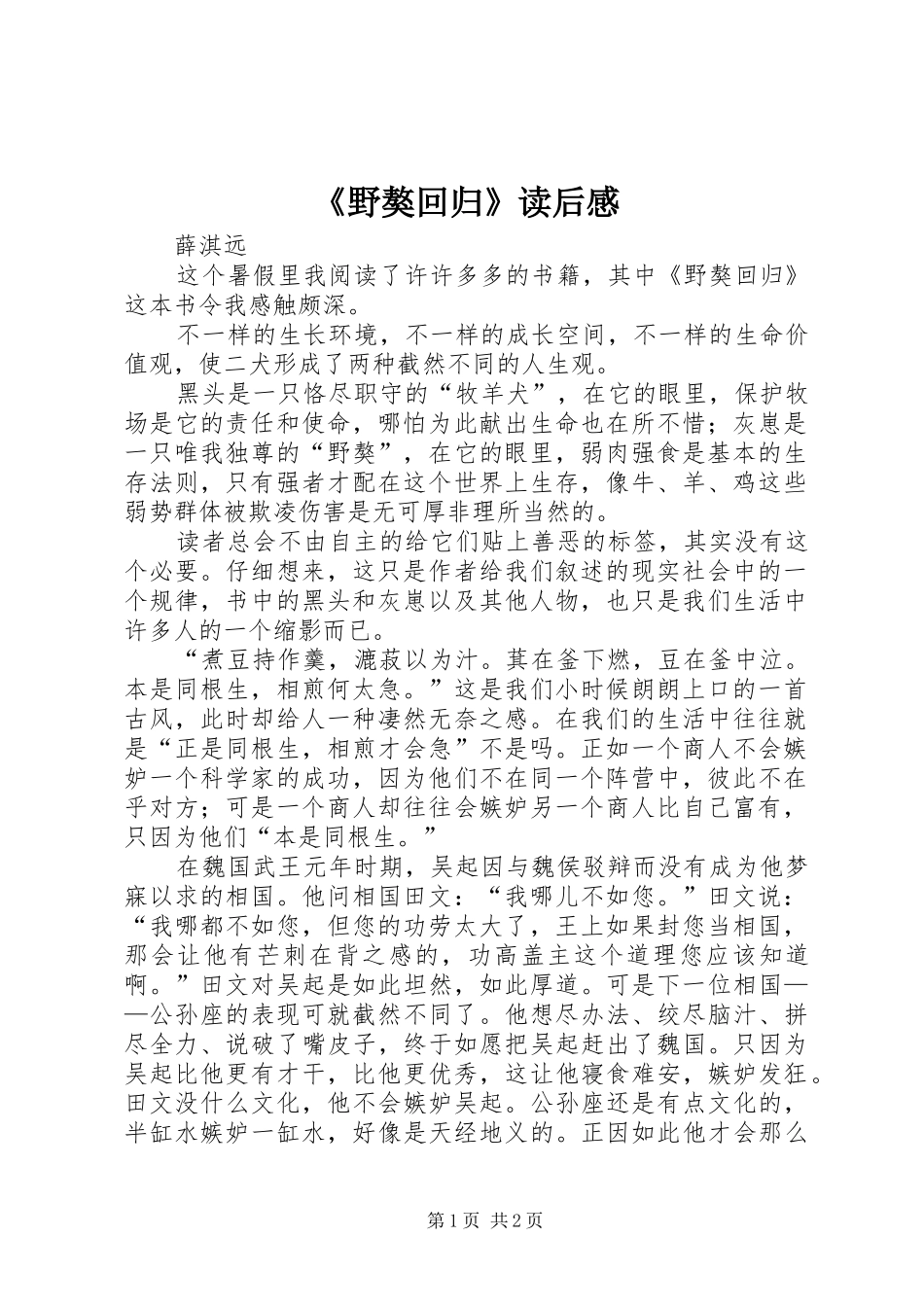 《野獒回归》读后感_第1页