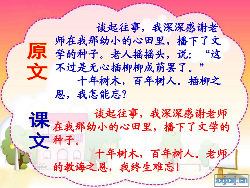 师恩难忘（第二课时） (2)_第2页