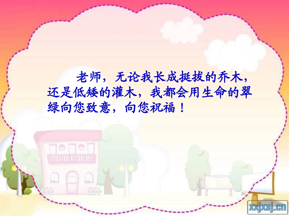 师恩难忘（第二课时） (2)_第3页