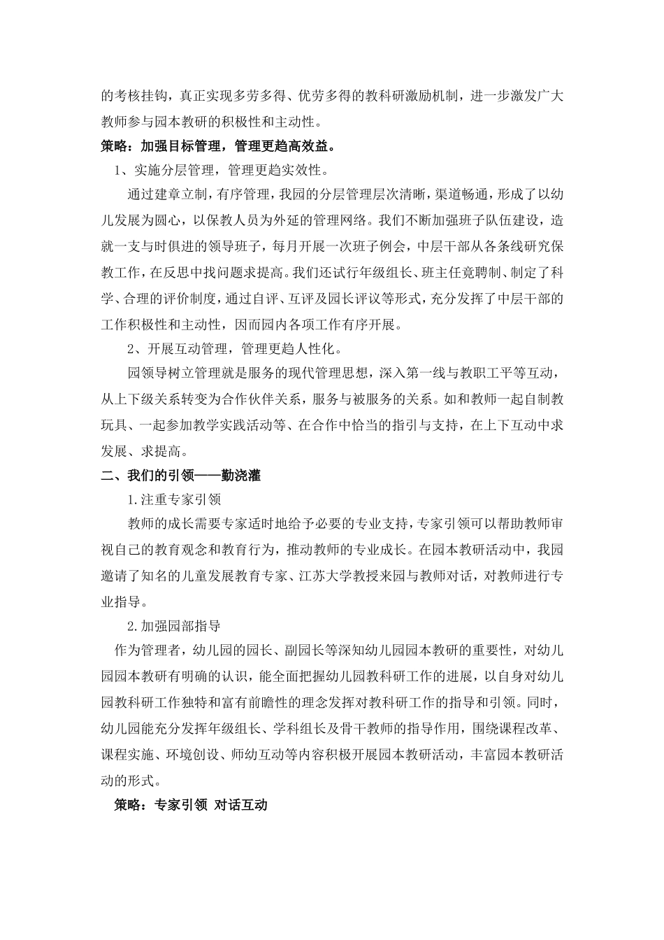 支持实践引领分享_第2页
