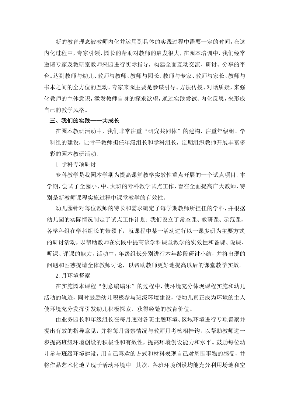 支持实践引领分享_第3页