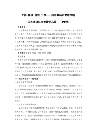 支持实践引领分享