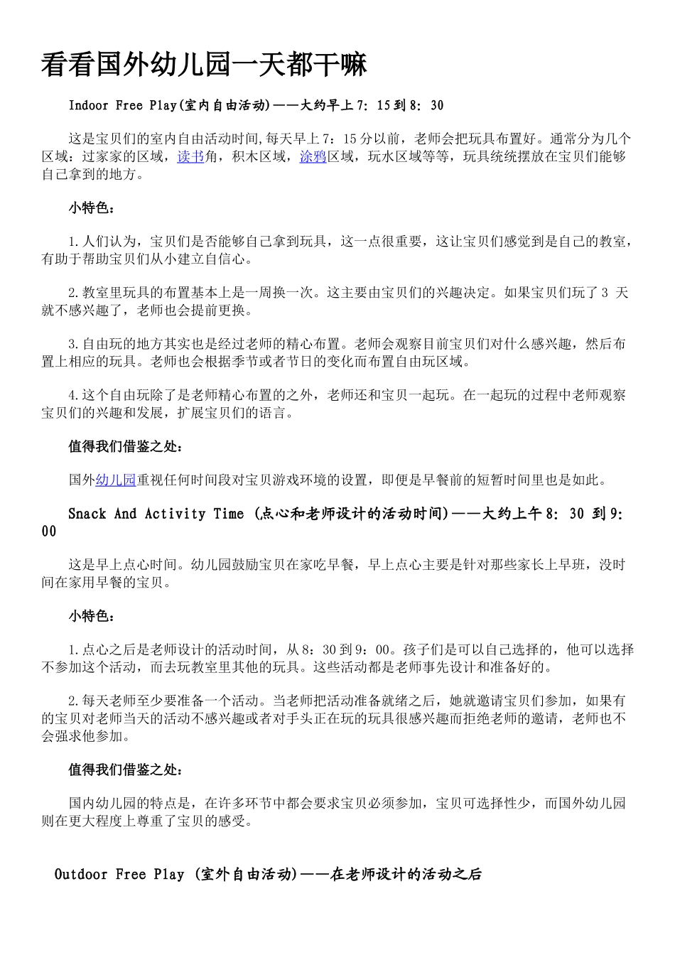 欧美幼儿园特点_第1页