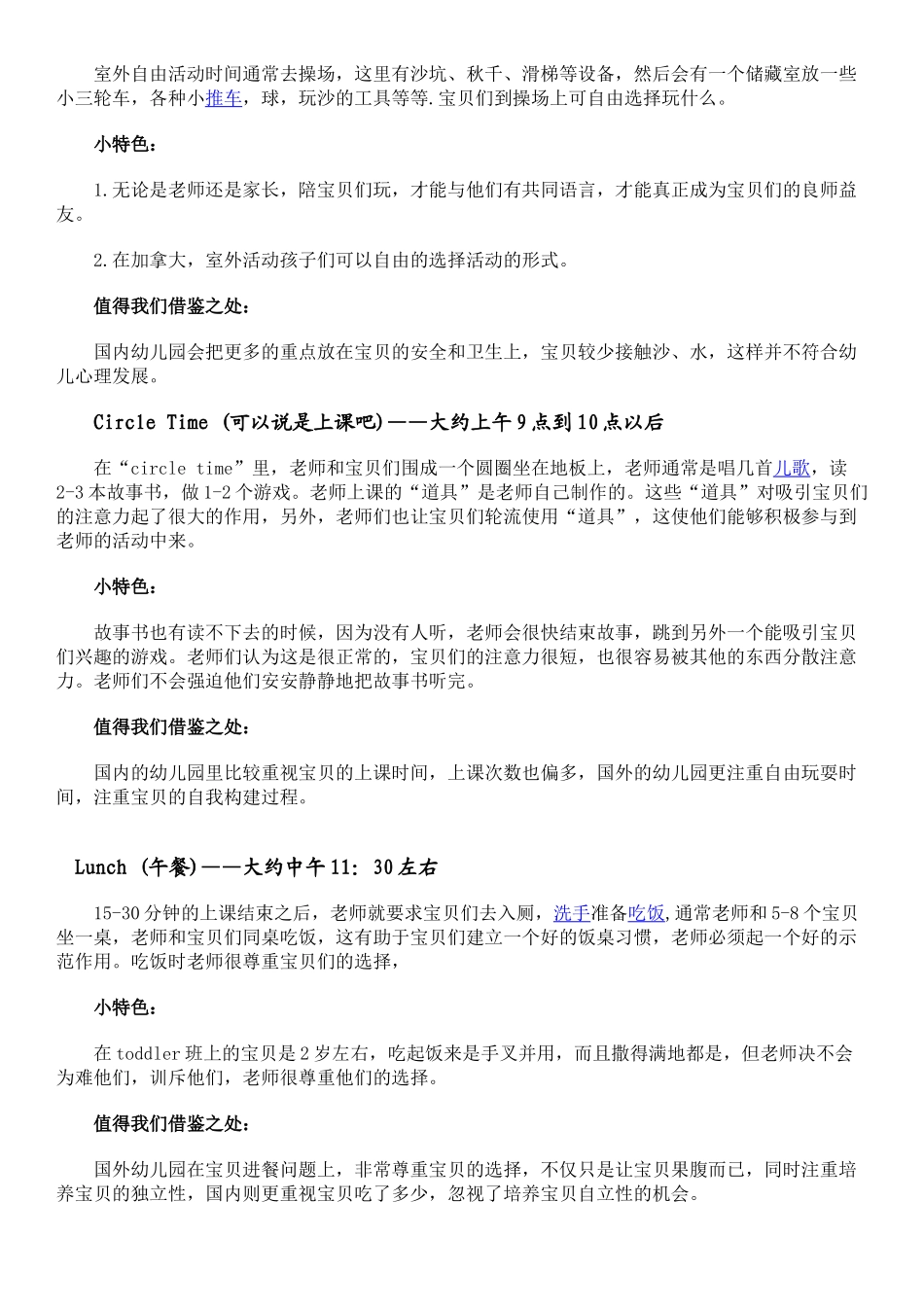 欧美幼儿园特点_第2页