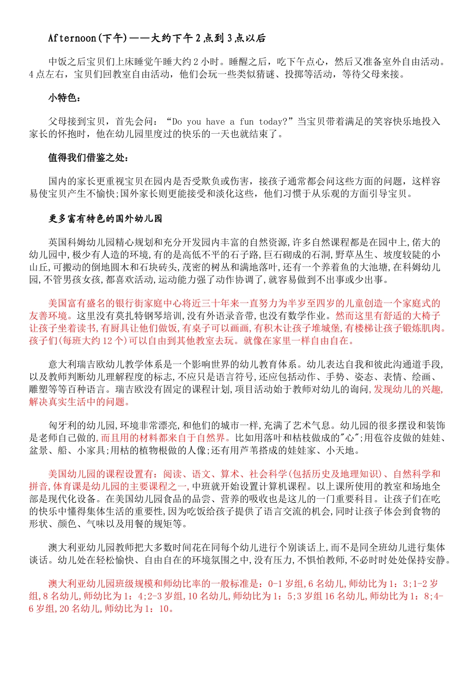 欧美幼儿园特点_第3页