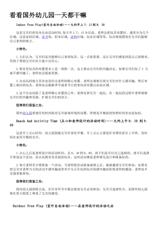 欧美幼儿园特点