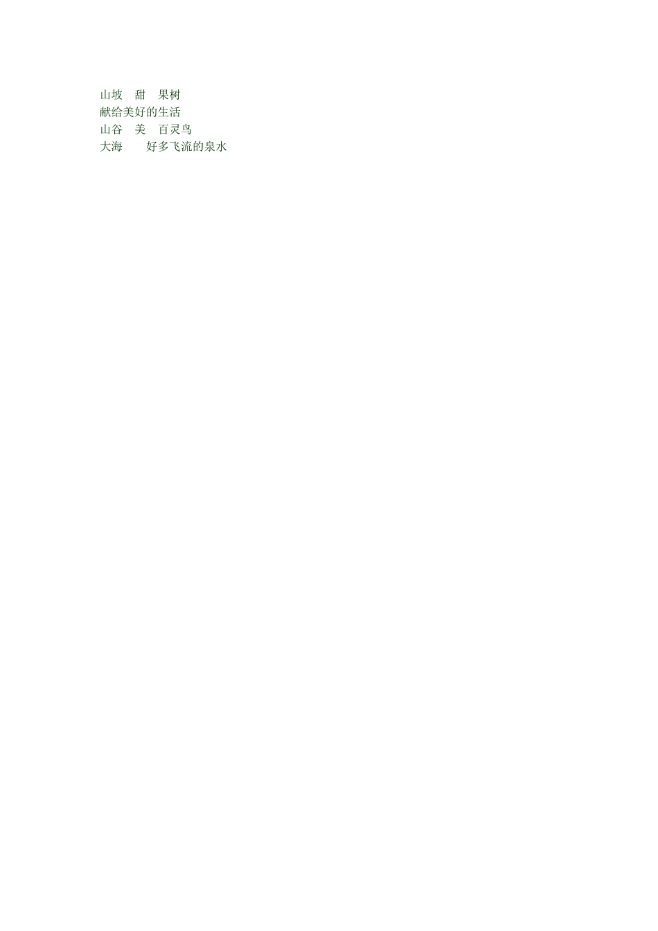 小学二年级语文下册《泉水》教学设计_第3页